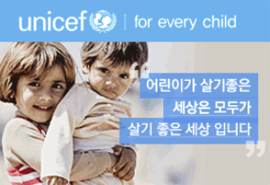 유니세프_사이드배너